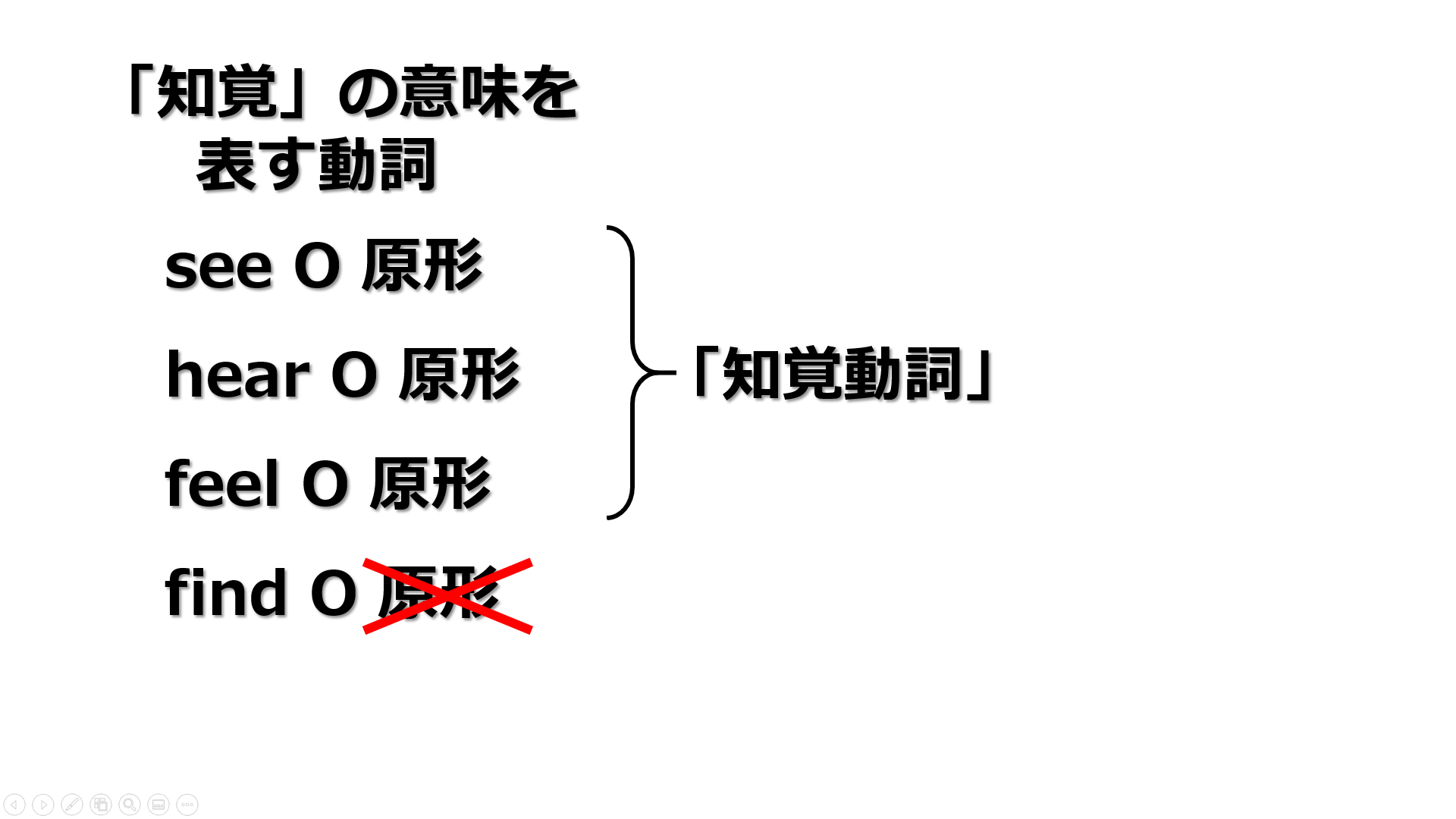 知覚動詞 という言葉 とその無意味さ を真面目に解説しました ｎ予備校 中久喜匠太郎の講師室